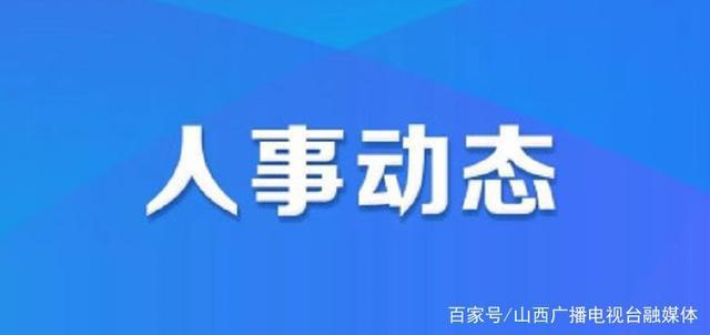 荔湾区小学最新人事任命